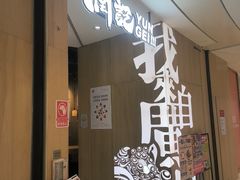 -润记·广东餐馆(苏州中心店)