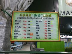 -SS2 榴梿鲜生