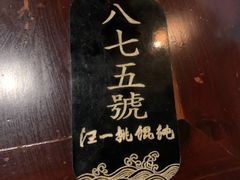 -汪一挑馄饨(老街店)
