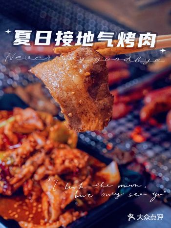 夏天食肉记碳火+冷气＝夏日冰与火之歌