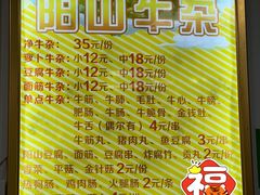 菜单-正宗阳山牛杂(东城店)