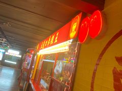 -五道口枣糕王(西单华威约饭街店)