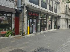 -鸿运诚羊蝎子·火锅(西单店)
