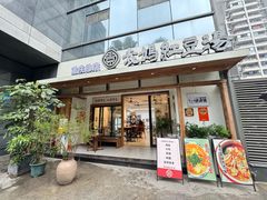 -袁妈红豆汤(重庆总店)