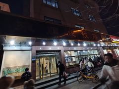 -来顺成饭庄