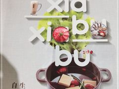 -呷哺呷哺(松江开元店)