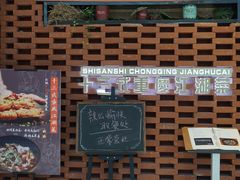-十三式重庆江湖菜(金茂览秀城店)