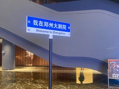 -郑州大剧院