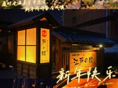 -大江户·温泉洗浴(浑南店)