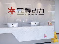 -完美动力教育(北京校区)