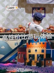 -幻贝家儿童乐园(苏州中心店)