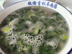 -铁谢李松祖传羊肉汤馆