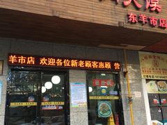 -秦豫肉夹馍(东羊市店)