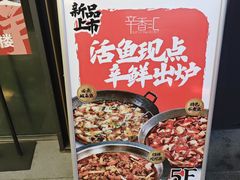 菜单-辛香汇·现炒川菜(小寨原力场-西北首店)
