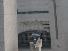 -上海市外滩历史纪念馆