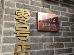 -北京稻香村(零号店)