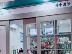-林小柔绿豆沙牛乳(陆家嘴店)