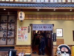 -鸟鹏烧鸟居酒屋(天河领展店)