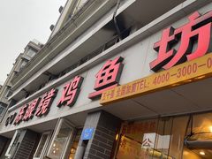 门面-陈眼镜火锅(总店)