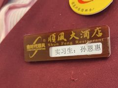 -顺风海鲜港(金玉兰店)