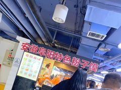 -安徽阜阳卷馍(西单店)