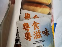-广隆蛋挞王(农讲所店)