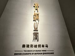 -秦始皇帝陵博物院-丽山园