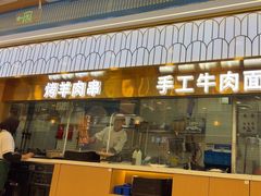 -清真·尖子尖牛肉面(王府井店)