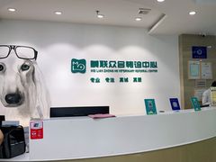 -美联众合动物医院·24h转诊中心