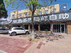 -仙螺岛海鲜自助餐厅(总店)