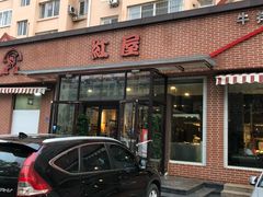 门面-红屋牛排(闽江路店)
