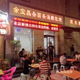 据说有人一次吃了三碗
