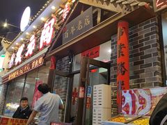 -状元阁烧烤(新华路总店)