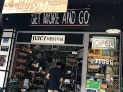门面-Juicy Bakery(大学路店)