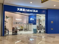 -天真蓝照相馆(杭州滨江宝龙店)