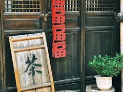 -鸣鹤古镇