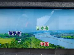 -珲春防川景区