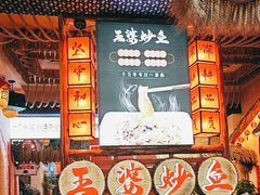 -王婆炒鱼(总店)