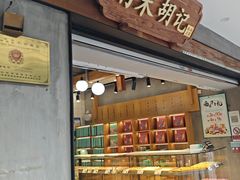 -南宋胡记(杭州灵隐寺店)