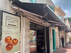 -安德鲁饼店(总店)