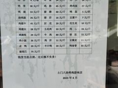 -土门八珍烤鸡腊味店(土门老店)