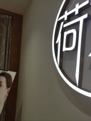 -HEYAN长风荷妍专业脱毛美肤
