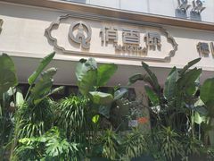 -俏香傣·德宏风味餐厅(万宏路店)