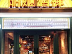 门面-疆里疆外·和田烤肉·清真