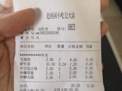 账单-老回回饺子馆(海洋馆店)