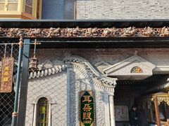 -耳朵眼炸糕(鼓楼店)