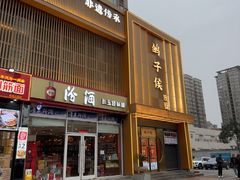 -鸽子侯·家宴·平价海鲜(市图书馆店)