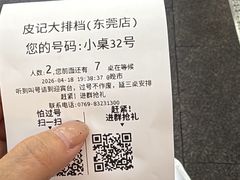 -皮记海鲜1995(寮步店)