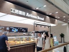 -工匠面包(壹方店)