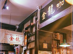 -金龙咖喱